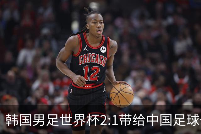 韩国男足世界杯2:1带给中国足球一点思考，足球名宿跟无证教练本系同根生